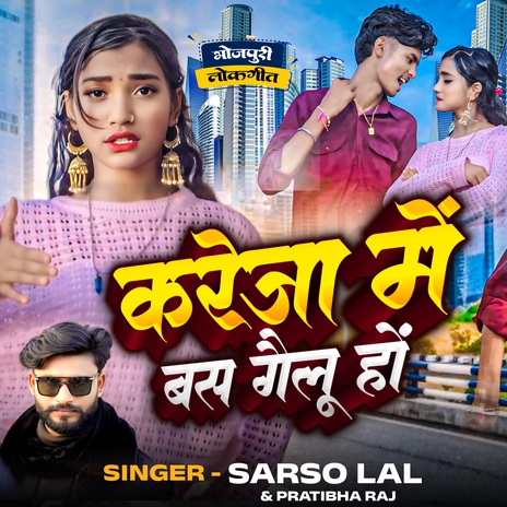 Kareja Me Bas Gailu Ho ft. Sarso LaL | Boomplay Music