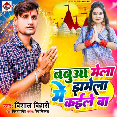 Babuaa Mela Me Jhamela Kaile Ba (Bhojpuri) | Boomplay Music