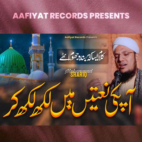 Aap Ki Naatein Likh Likh Kar | Heart Touching Naat Sharif | Mohammad Shariq | Boomplay Music