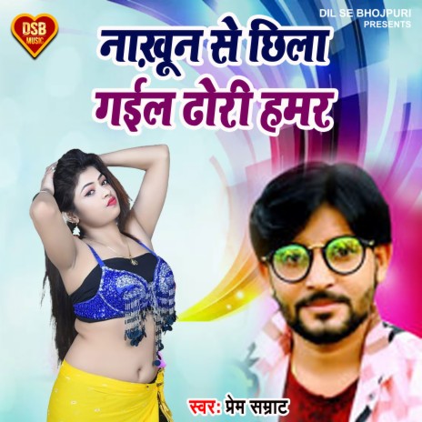 Nakhun Se Chhila Gail Dhori Hamar (Bhojpuri Song)