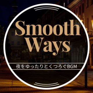 夜をゆったりとくつろぐbgm