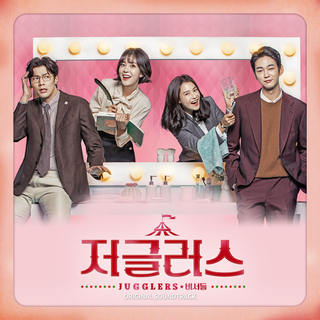 저글러스 (Original Soundtrack)