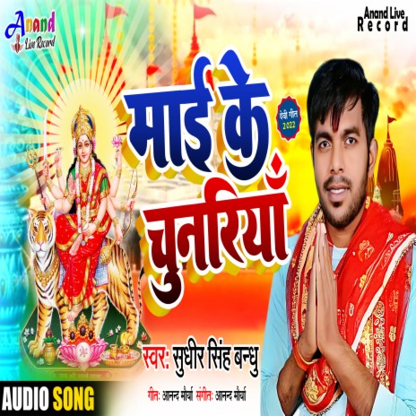 Mai Ke Chunariya (Bhojpuri) | Boomplay Music