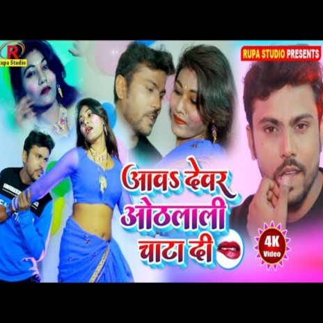 Awa Dewar Othalali Chata Di | Boomplay Music