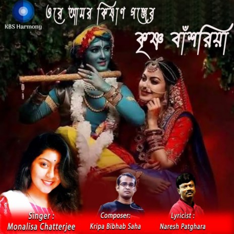 Ore Amar Kishan Ganjer Krishna Bashoriya | Boomplay Music