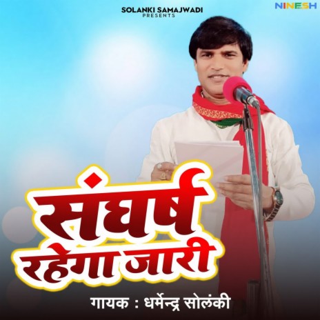 Sangharsh Rahega Jari | Boomplay Music