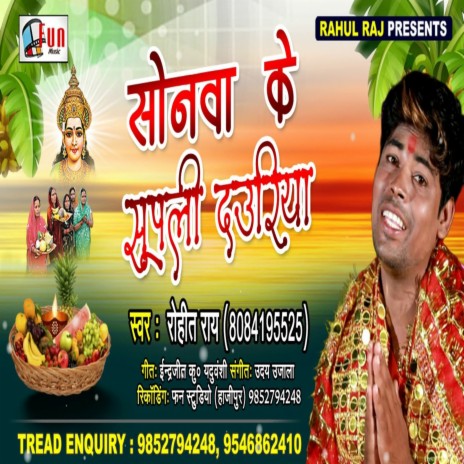 Sonawa Ke Supali Dauriya (Bhojpuri Song) | Boomplay Music