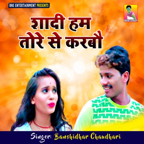 Shadi Hum Tore Se Karbau | Boomplay Music