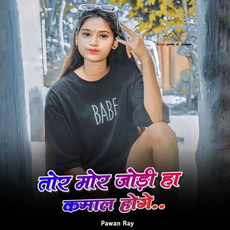 Tor Mor Jodi Ha Kamal Hoge | Boomplay Music