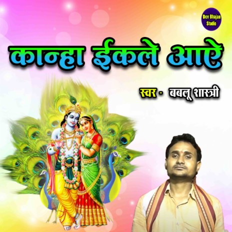 Kanha Ekale Aaye | Boomplay Music