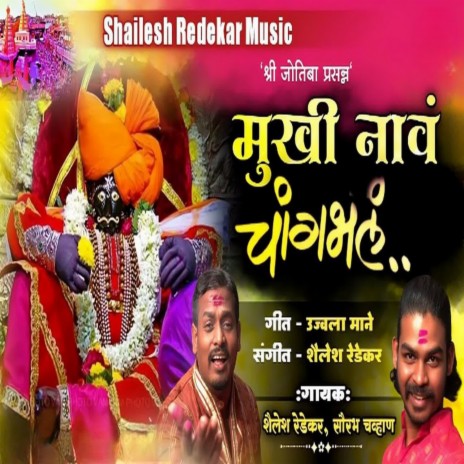 Mukhi Nav Changbhal ft. Shailesh Redekar | Boomplay Music