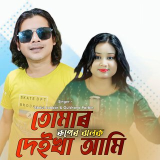 Tomar Ruper Jolok Deikha Ami