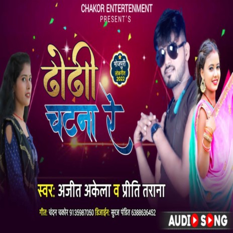 Dhodhi Chatna Re (Bhojpuri) ft. Preeti Tarana | Boomplay Music