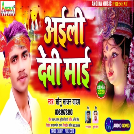 Aili Devi Maai | Boomplay Music