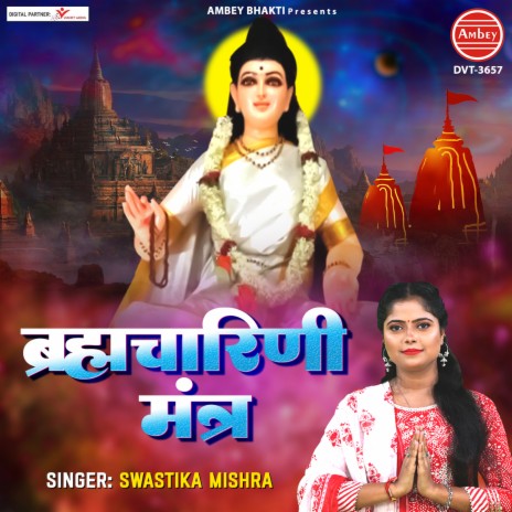 Brahmcharini Mantra | Boomplay Music