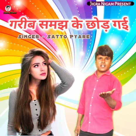 Garib Samajh Ke Chhod Gai (Hindi) | Boomplay Music