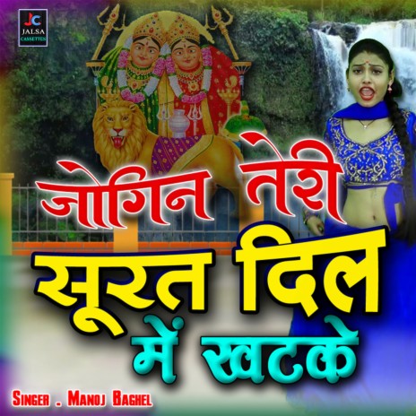 Jogin Teri Suraj Dil Mai Khatke (hindi) | Boomplay Music