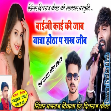 Bhai Ji Kai Ki Jave Yatra ft. Manraj Deewana | Boomplay Music