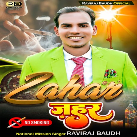 Zahar (Bhojpuri)
