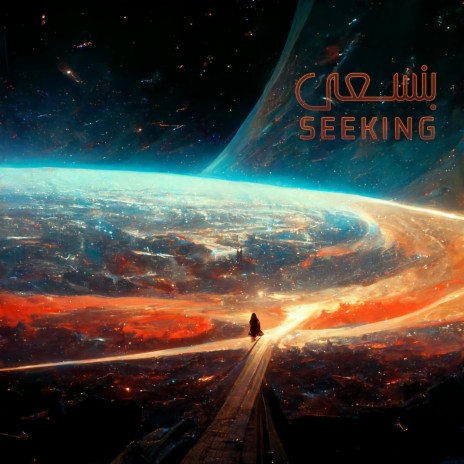 SEEKING : بنسعى ft. Lshaf3y | Boomplay Music