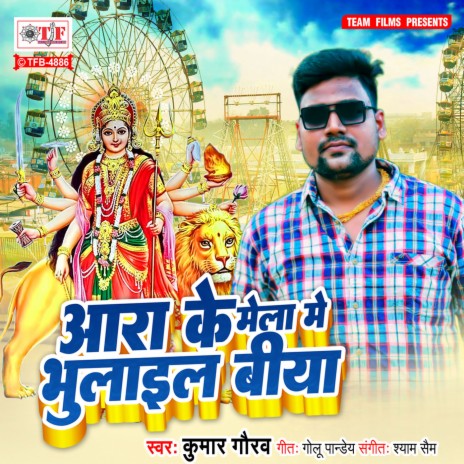 Ara Ke Mela Me Bhulail Biya | Boomplay Music