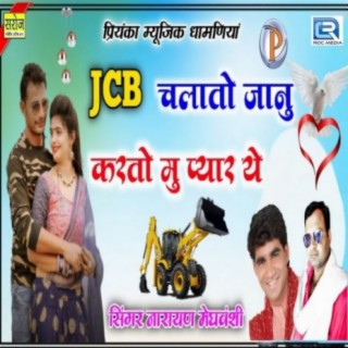 Jcb Chalato Janu Karto Mu Pyar Ye