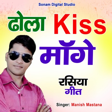 Dhola Kiss Mange | Boomplay Music