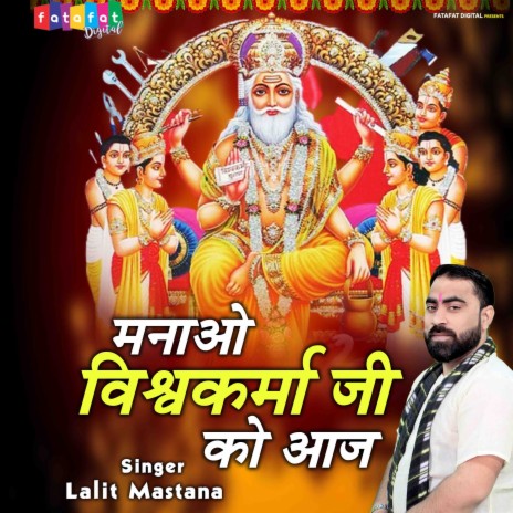 Manao Vishwakarma Ji Ko Aaj | Boomplay Music