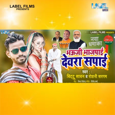 Bhauji Bhajpai Dewrasapai (Bhojpuri Song) ft. Roshani Sargam | Boomplay Music