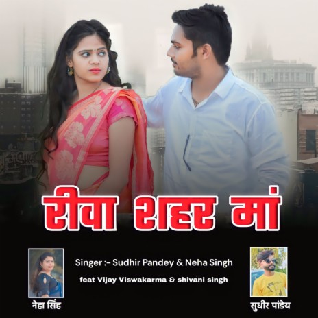 Rewa Shahar Ma ft. Neha Singh, Vijay Vishwakarma & Shivani Singh | Boomplay Music