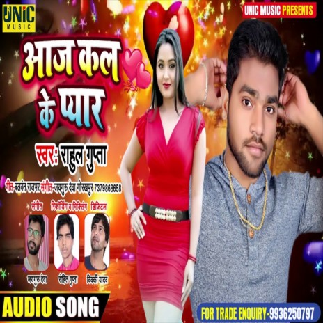 Aaj Kal Ke Payar (Bhojpuri Song) | Boomplay Music