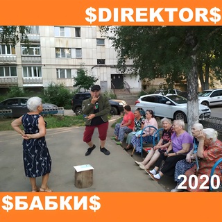 $бабки$ 2020