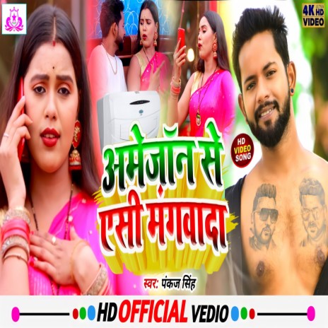 Amazon Se Ac Mangada (Khortha Song)