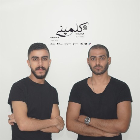 كلميني (Vocal version) ft. EL YOSEEME | Boomplay Music