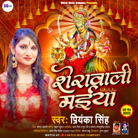 Maiya Sherawali (Bhojpuri Bhakti Song) | Boomplay Music