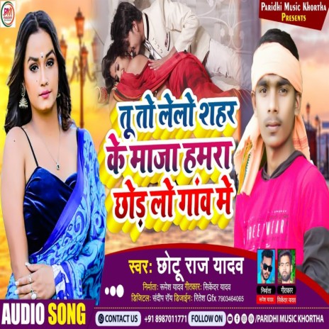 Tu To Lelo Sahar Ke Maja Hamra Chhod Lo Gao Me (Bhojpuri) | Boomplay Music