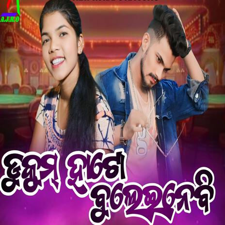 Dukum Hato Bulei Nebi Koraputia Song (feat. Sunita Bhatra) | Boomplay Music