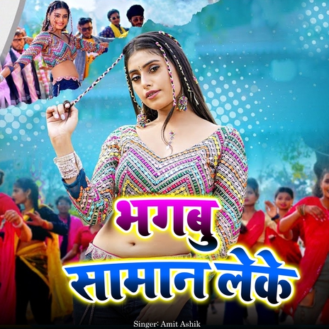 Bhagbu Saman Leke | Boomplay Music