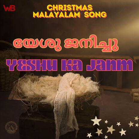 യേശു ജനിച്ചു (Yeshu ka Janm) | Boomplay Music