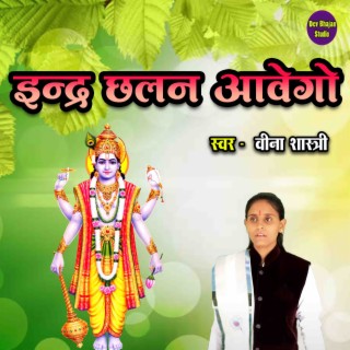 Indra Chhalan Aavego