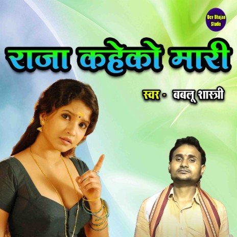 Raja Kahe Ko Mari | Boomplay Music