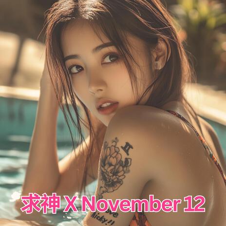 求神 X November 12 | Boomplay Music