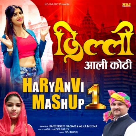 Dilli Aali Kothi (Haryanvi Mashup 1) ft. Alka Meena | Boomplay Music