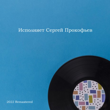 Прелюдия Соль Минор, Соч. 23 № 5 2022 Remastered (2022 Remastered) | Boomplay Music