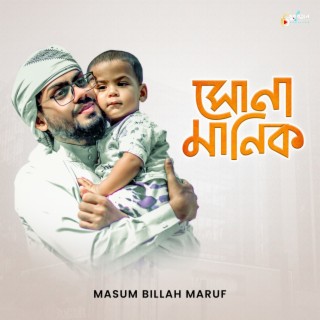 Masum Billah Maruf