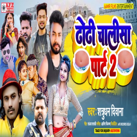 Dhodhi Chalisa Part 2 (Bhojpuri) | Boomplay Music