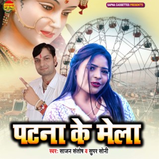 Patna Ke Mela