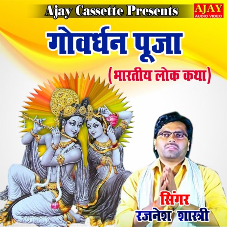 Govardhan Pooja 2 (story) | Boomplay Music