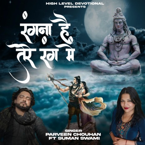 RANGNA HAI TERE RANG MAIN ft. Suman Swami | Boomplay Music