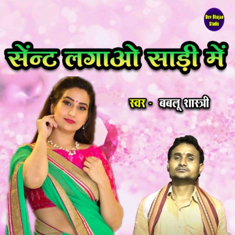 Sent Lagao Saree Mein | Boomplay Music